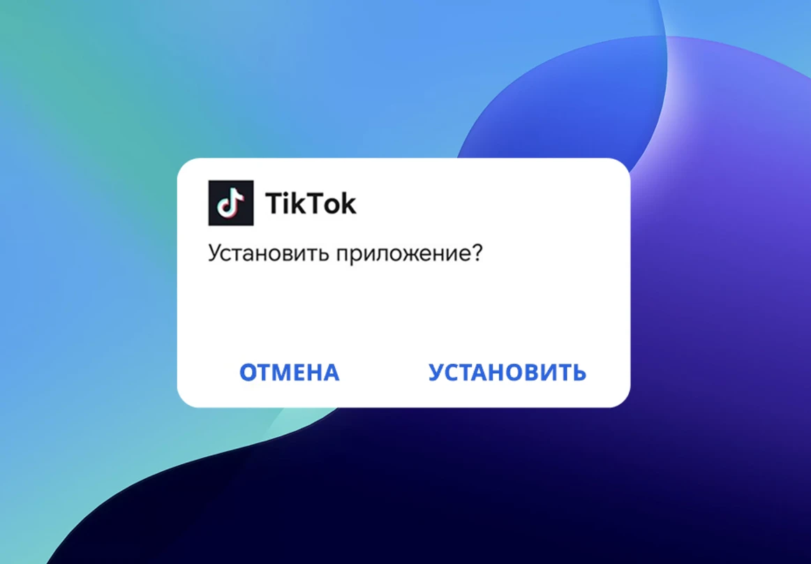 Обновление Тик Ток Мода